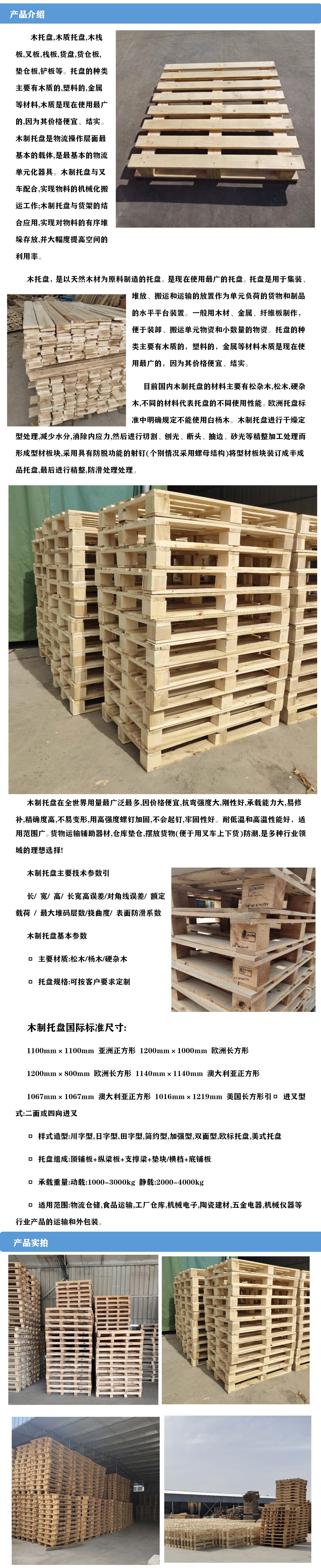 阿里详情模板木质托盘.jpg